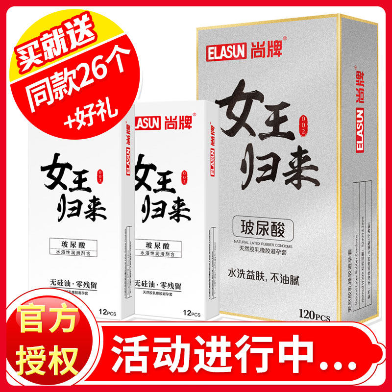 尚牌女王归来玻尿酸避孕套超薄0.01正品极薄安全套子大盒100只装