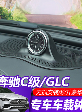 适用于 于22-24款宾士C级GLC内饰仪表台装饰C200C260L改装中控时