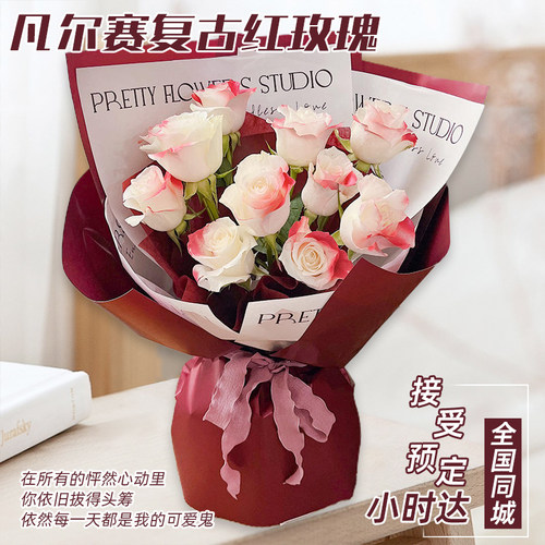 凡尔赛玫瑰花束鲜花快递同城武汉成都西安上海生日送女友全国配送
