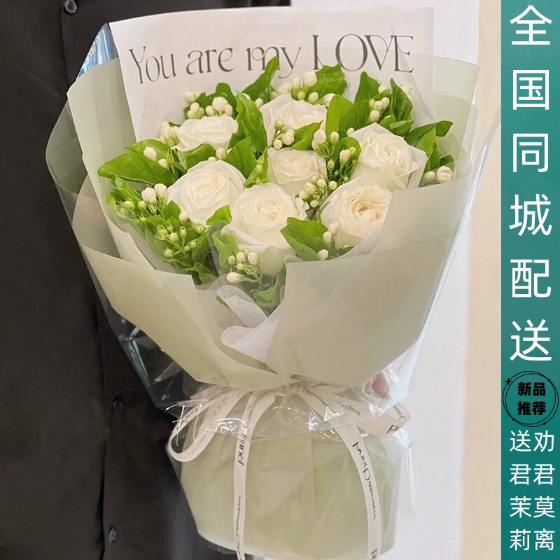全国茉莉白玫瑰花束鲜花快递同城上海杭州北京告白生日配送男女友