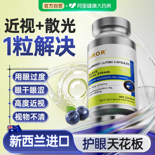 HIROR蓝莓叶黄素成人护眼胶囊缓解眼疲劳干涩近视正品官方旗舰店