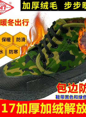 保暖棉鞋加绒加厚解放鞋工地男3517女耐磨防滑冬季天高帮迷彩胶鞋