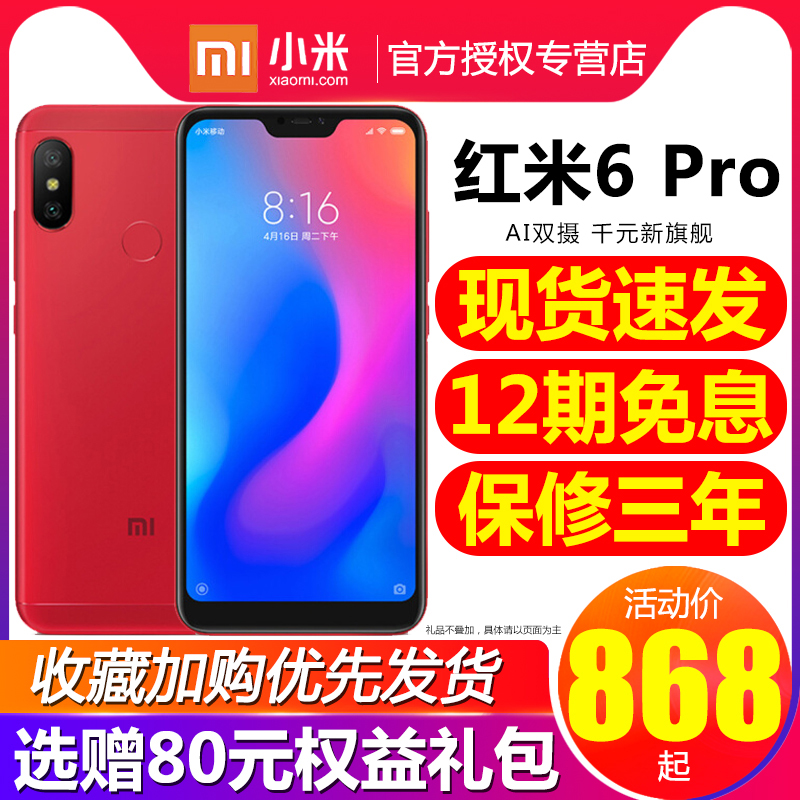 ¡¾12ÆÚÃâÏ¢¡¿µ±Ìì·¢ Xiaomi/СÃ× ºìÃ×6 proÊÖ»úÕýÆ·ºìÃ×note6pro2Sȫпîplay¹Ù·½Æì½¢µêpro6Ã×8seÇà´ºÊÖ»ú