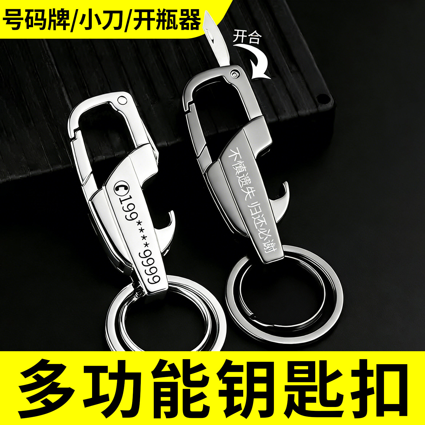 定制多功能刻字防丢钥匙扣号码牌开瓶器小刀拆快递商务男士钥匙链