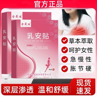 莱恩通乳安贴舒莱恩来恩宝乳安贴缓解消贴乳贴腺贴 来恩通腺贴