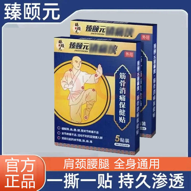 臻颐元痛镇侠外用肩颈腰腿关节肌肉久坐僵硬外用舒缓保健贴