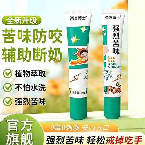 拜拜霜苦甲水青少年儿童咬指甲防啃手指可食用中大童戒吃手神器