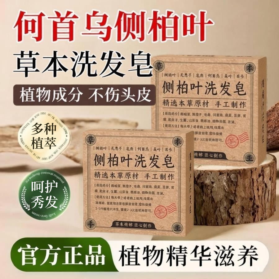 乌盼洗发皂侧柏叶何首乌洗发洗头皂固体养发皂草本乌发皂官方正品图片