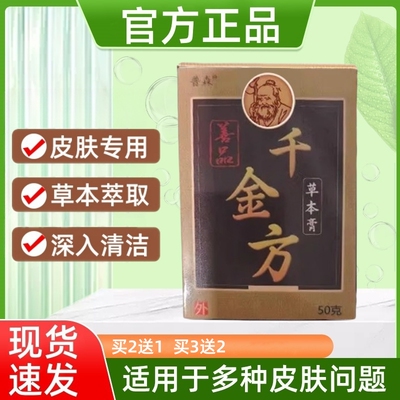 千金方草本膏普森善品叶皮肤膏药房同款草本抑菌乳膏官方正品