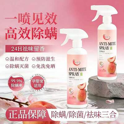 仙贝宁抑菌除螨喷雾剂床上去螨虫免洗杀菌宿舍家用除螨剂官方正品