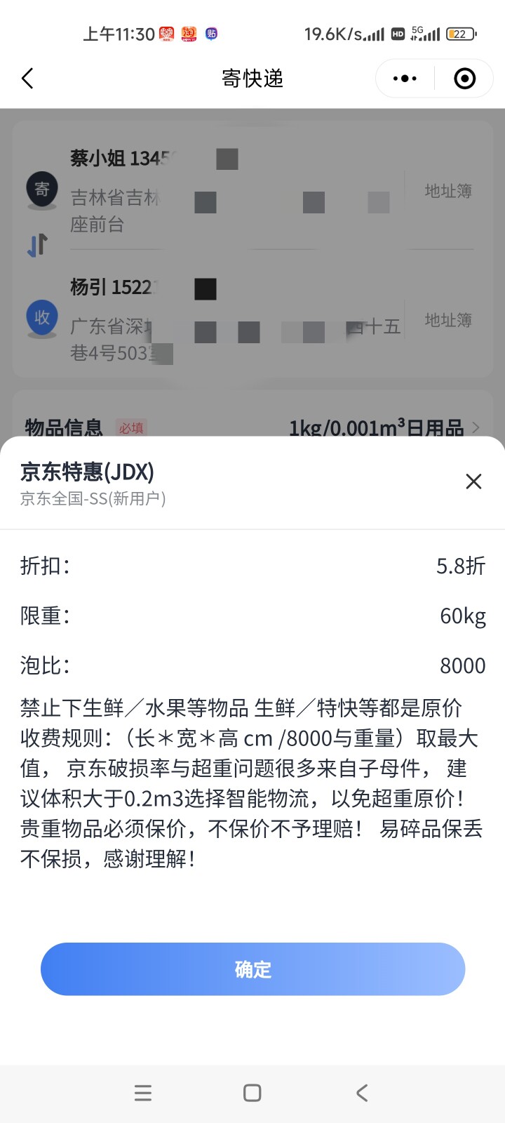 58折，京东快递58折开户，一单也是折扣价，长期使用欢迎商家合作