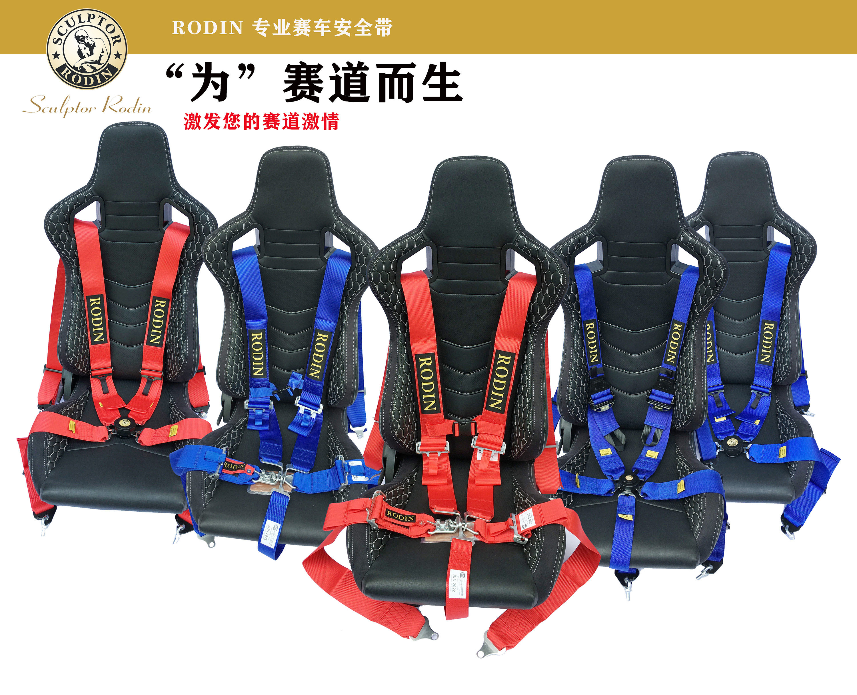 rodin三英寸四点式赛车安全带汽车座椅安全带通用快拆带fia