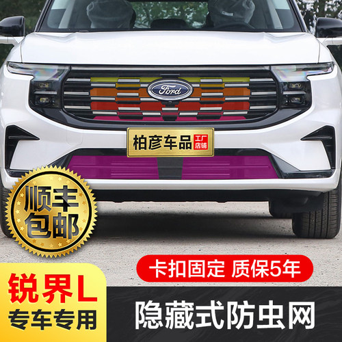 23-25款福特锐界L防虫网卡扣式