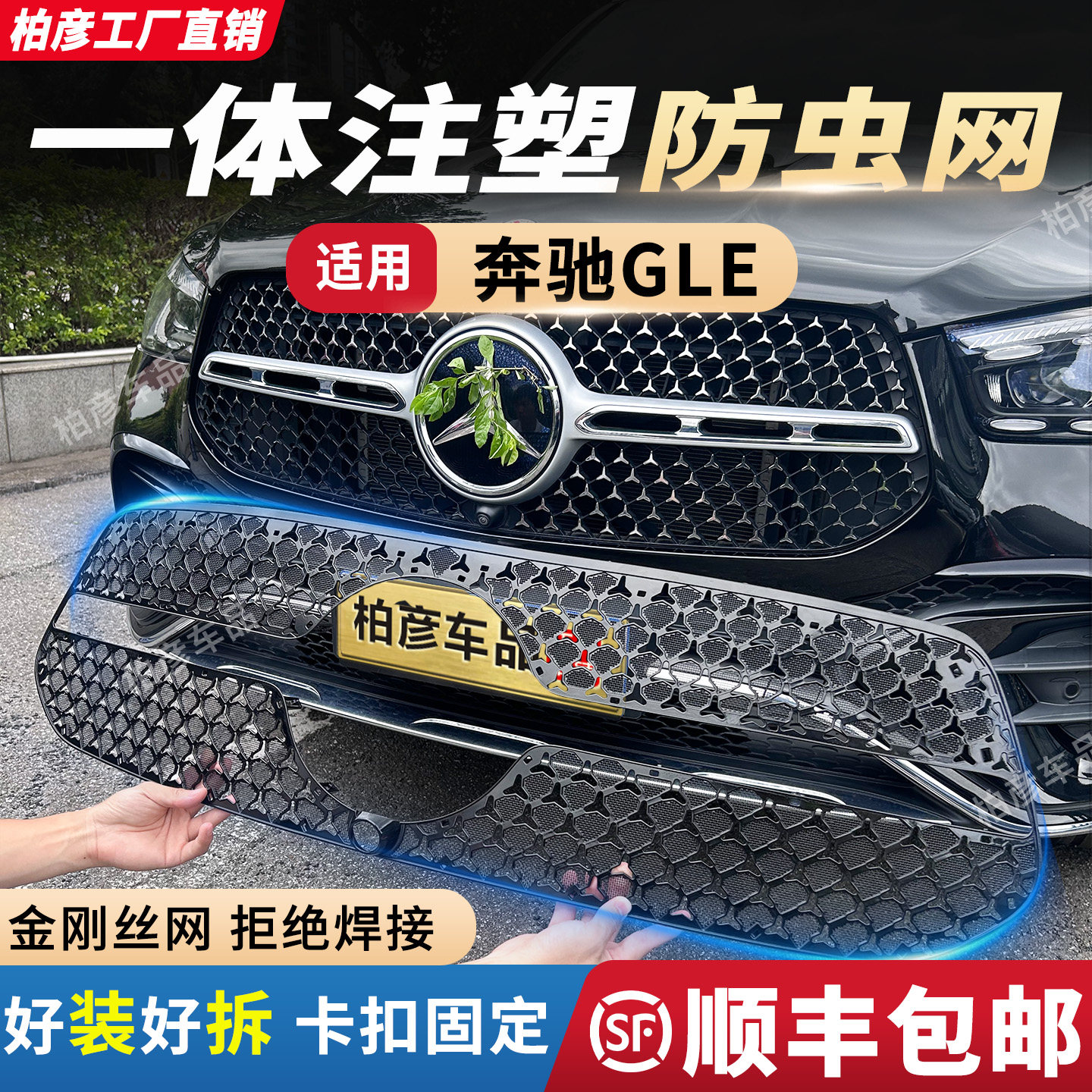 适用24-26款奔驰GLE防虫网350/450中网水箱防护防尘罩改装配件