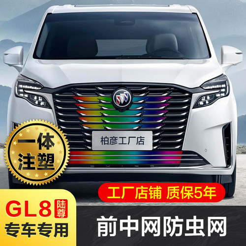 别克GL8 ES陆尊防虫网艾维亚