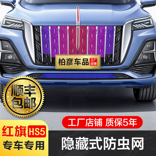 23-26红旗H5/HS5水箱防虫网卡扣