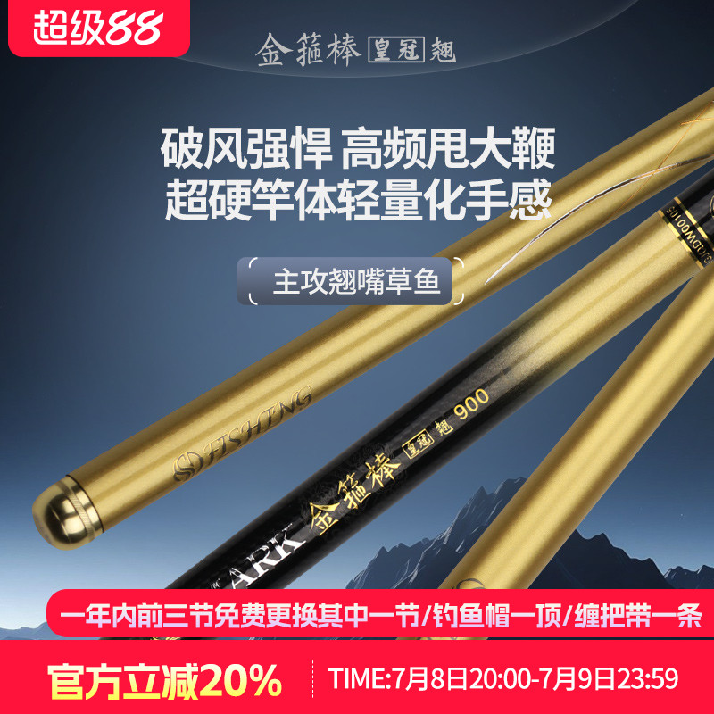水上貂金箍棒皇冠翘细轻硬翘嘴竿