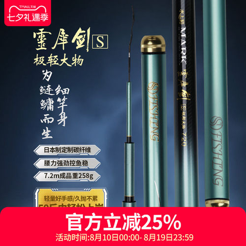 水上貂灵犀剑S极轻大物竿