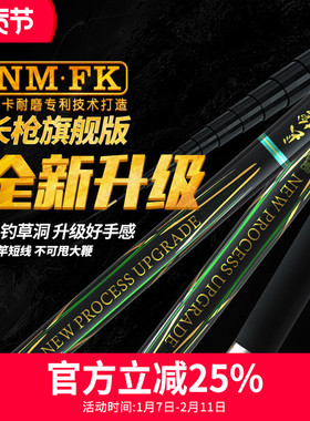 水上貂NM.FK新长枪旗舰版AK47/46/49传统竿长杆品牌传统钓竿长竿