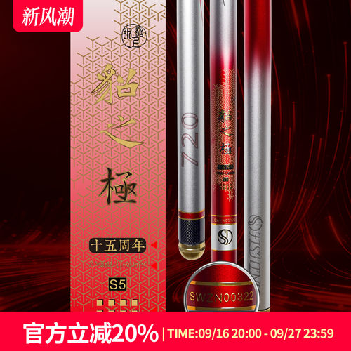 水上貂貂之极S5限量鲢鳙大物竿