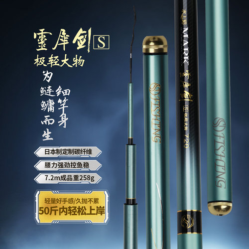 水上貂灵犀剑S极轻大物竿