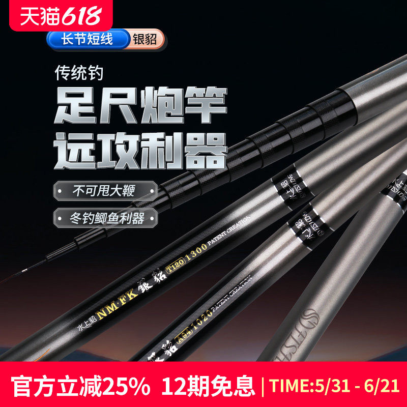 水上貂NM.FK版银貂A78/A94/T120/T130传统竿长杆品牌传统钓竿炮竿