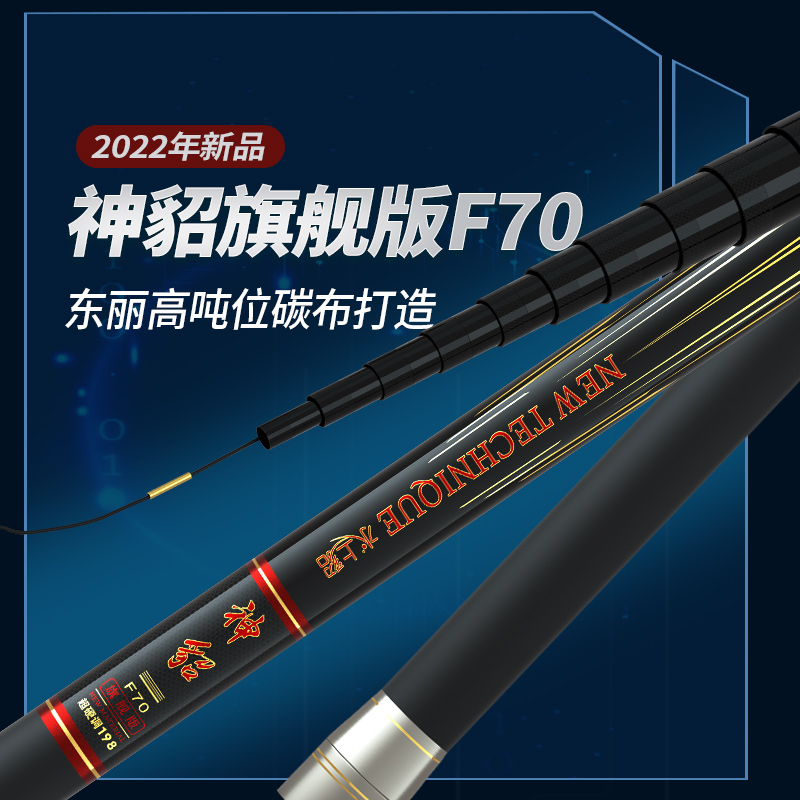 新神貂旗舰版F70长节大炮竿20米+