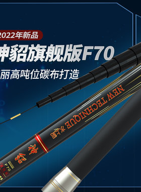 新神貂旗舰版F70长节大炮竿20米+