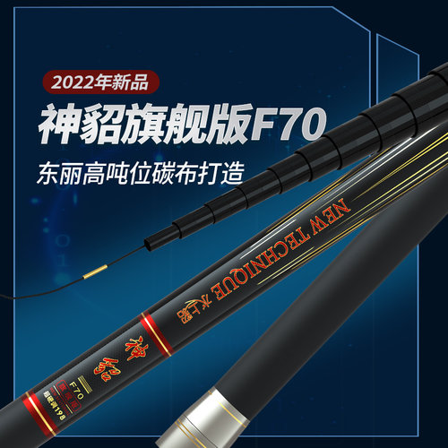 新神貂旗舰版F70长节大炮竿20米+