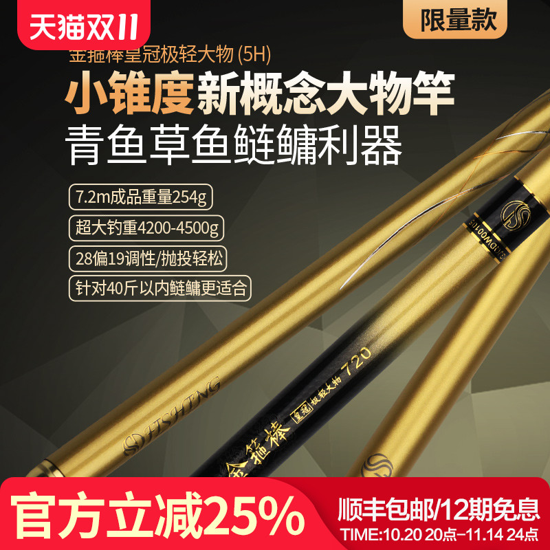 水上貂台钓竿金箍棒超硬小锥度