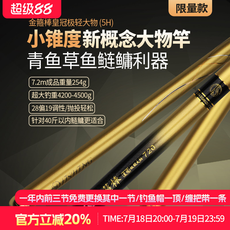 水上貂台钓竿金箍棒超硬小锥度