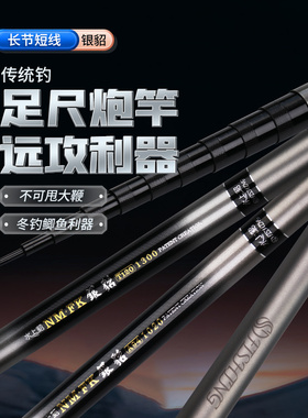 水上貂NM.FK版银貂A78/A94/T120/T130传统竿长杆品牌传统钓竿炮竿
