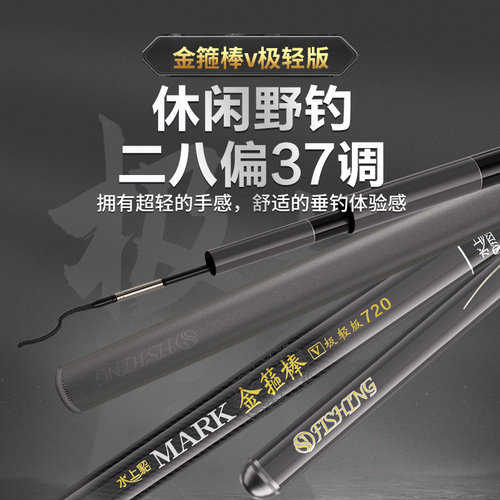 水上貂金箍棒V极轻版小综合竿