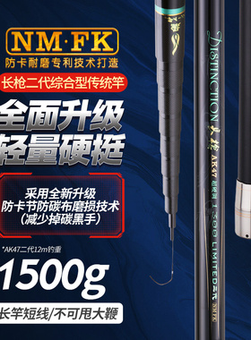 水上貂NM.FK升级版长枪AK47/46/48二代传统竿长杆品牌炮竿传统钓