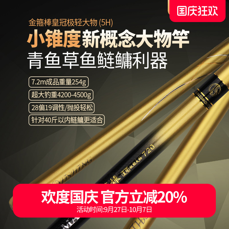 水上貂台钓竿金箍棒超硬小锥度