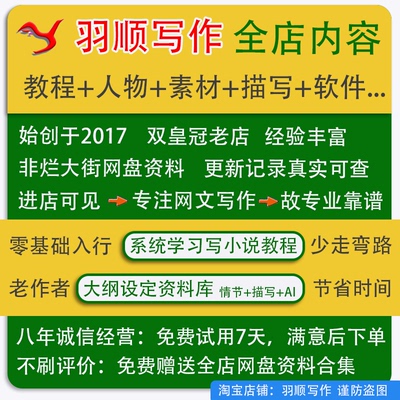 网文写作网络小说写作教程全套