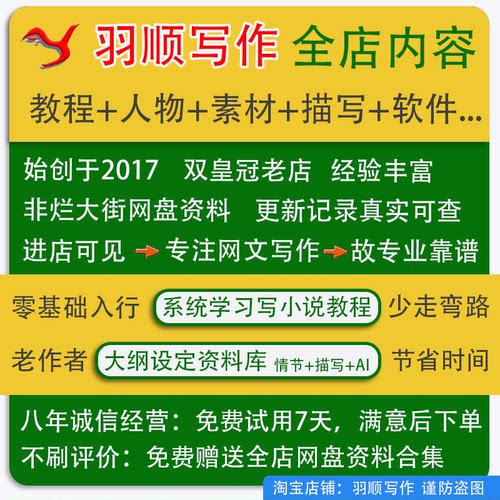 网文写作网络小说写作教程全套