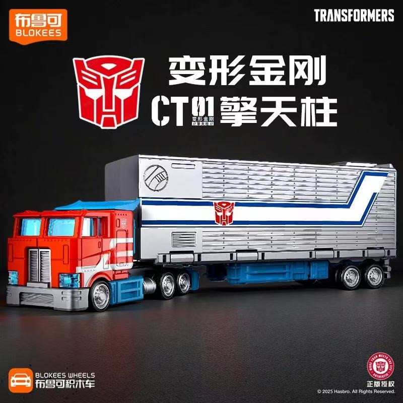 新品布鲁可变形金刚擎天柱载具拼装积木运输车玩具积木人男孩模型