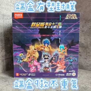布鲁可积木人黄金圣斗士星矢群星版撒加第4弹沙加拼装手办玩具