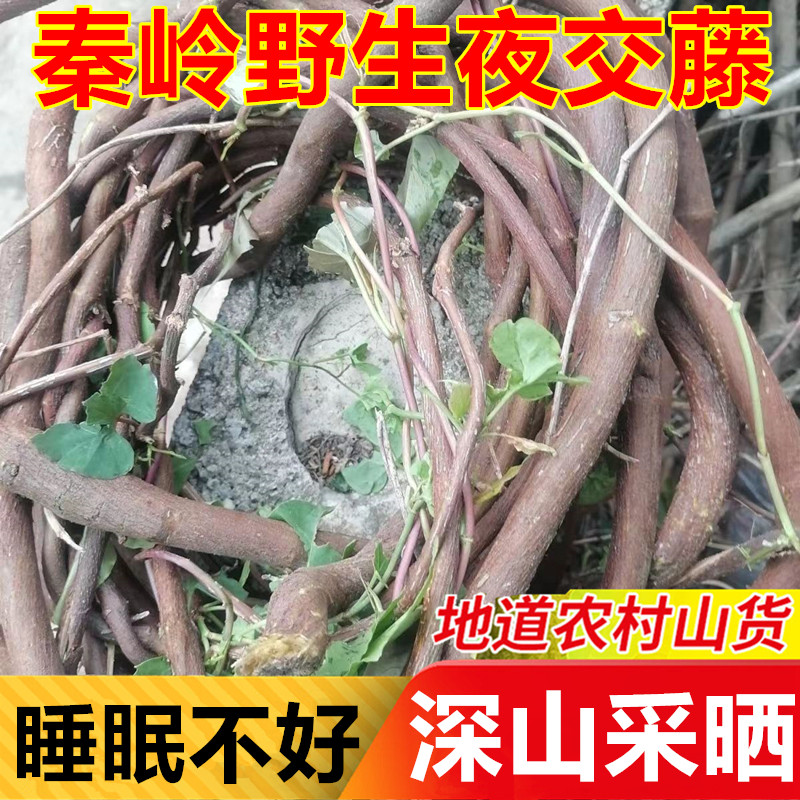 秦岭野生夜交藤新鲜中药材睡眠泡水喝泡脚500g叶交藤何首乌藤干货,传统滋补营养品,其他药食同源食品,淘宝优惠券,粉丝福利购,淘宝优惠卷