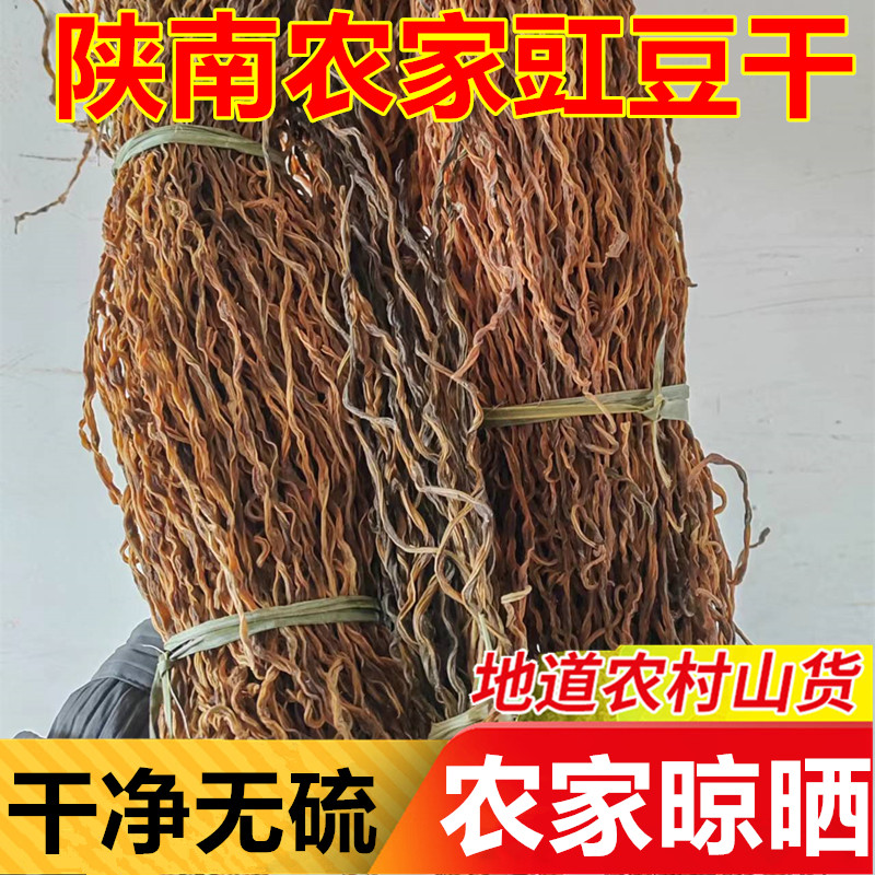 干豇豆干货扁豆长豆角干脱水蔬菜非四川特产农家手工晒自制干豆角