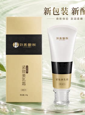 刘燕酿制官方旗舰店正品紧致乳霜微商抖音同款野葛根款紧致乳霜
