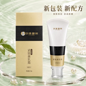 刘燕酿制官方旗舰店正品紧致乳霜微商抖音同款野葛根款紧致乳霜