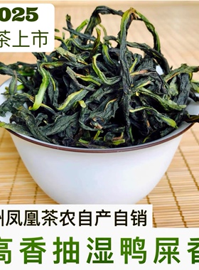 2025新冬茶 凤凰单枞【雪片抽湿鸭屎香】绿衣仙子凤凰单丛1斤高香