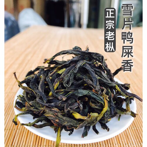 性比高新冬茶鸭屎香奶香韵馥郁