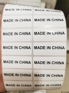 50*20MM中国制造标贴纸MADE IN CHINA不干胶标签贴纸现货 可定制