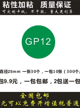 定制圆形直径25mmGP环保绿色不干胶 GP12标签可以按样订定做