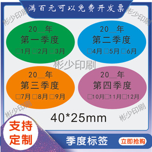 现货40*25mm椭圆彩色先进先出季度不干胶标签纸月份贴纸240个/包