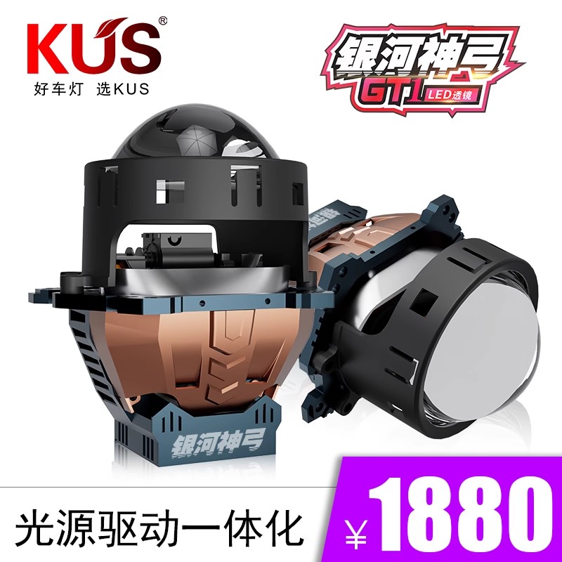 KUS银河系列神炮双光透镜提升