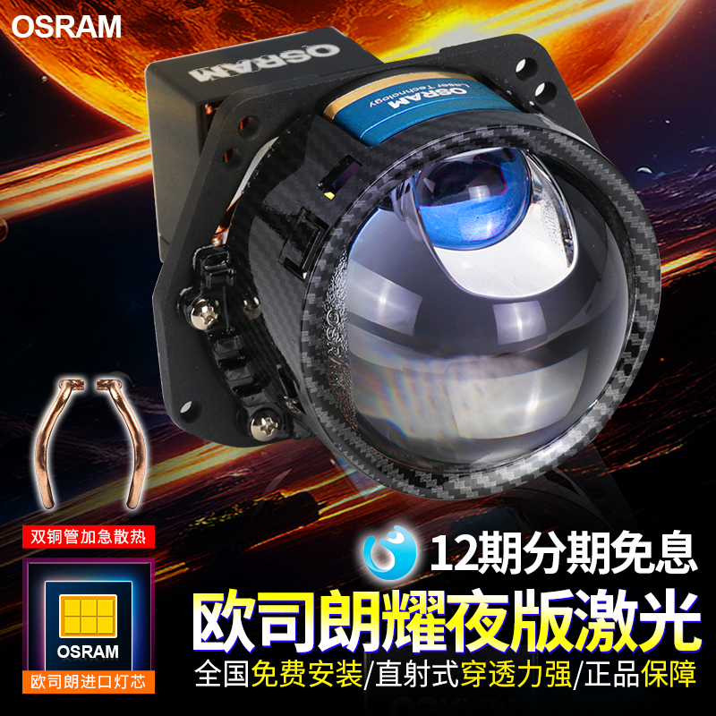 德国欧司朗OSRAM直射激光LED双光透镜CBI全天候车灯升级 免费安装怎么样,好用不?